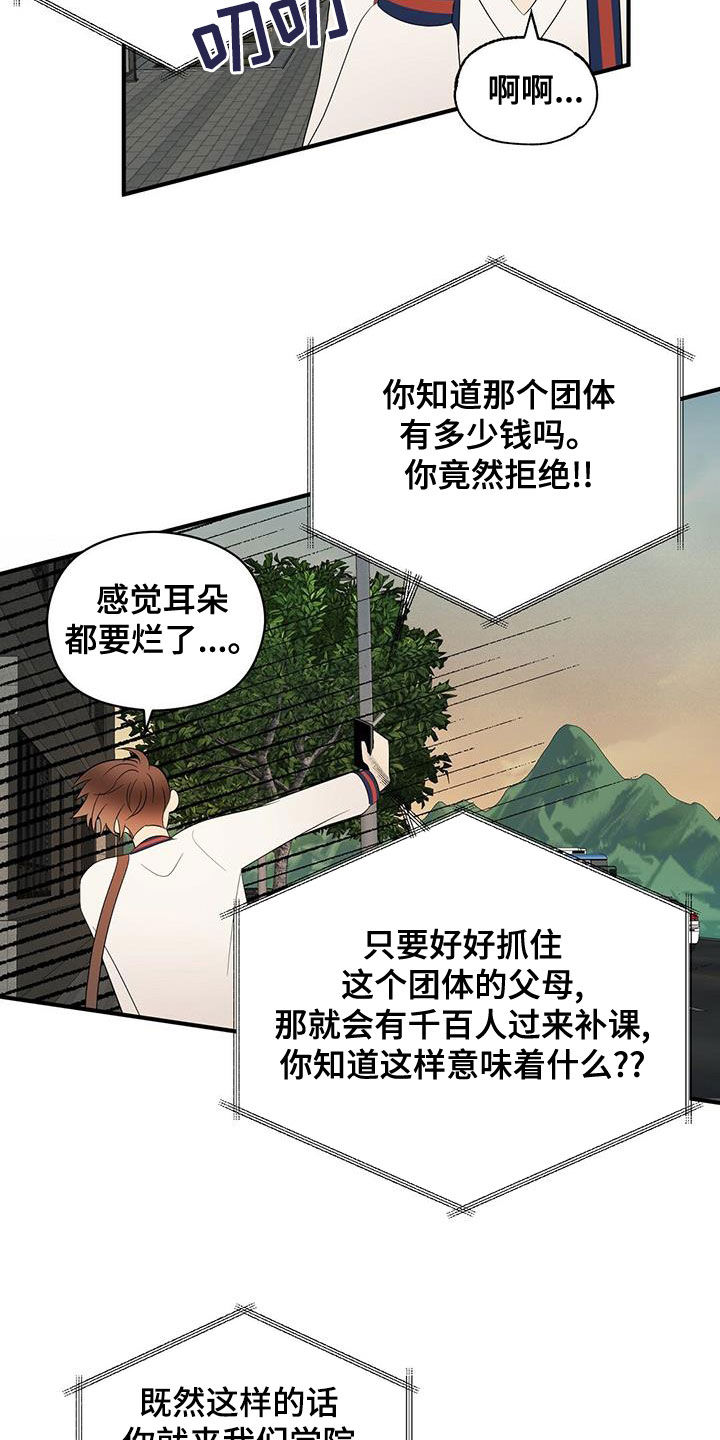 金主连接漫画,第51章：有点可惜2图