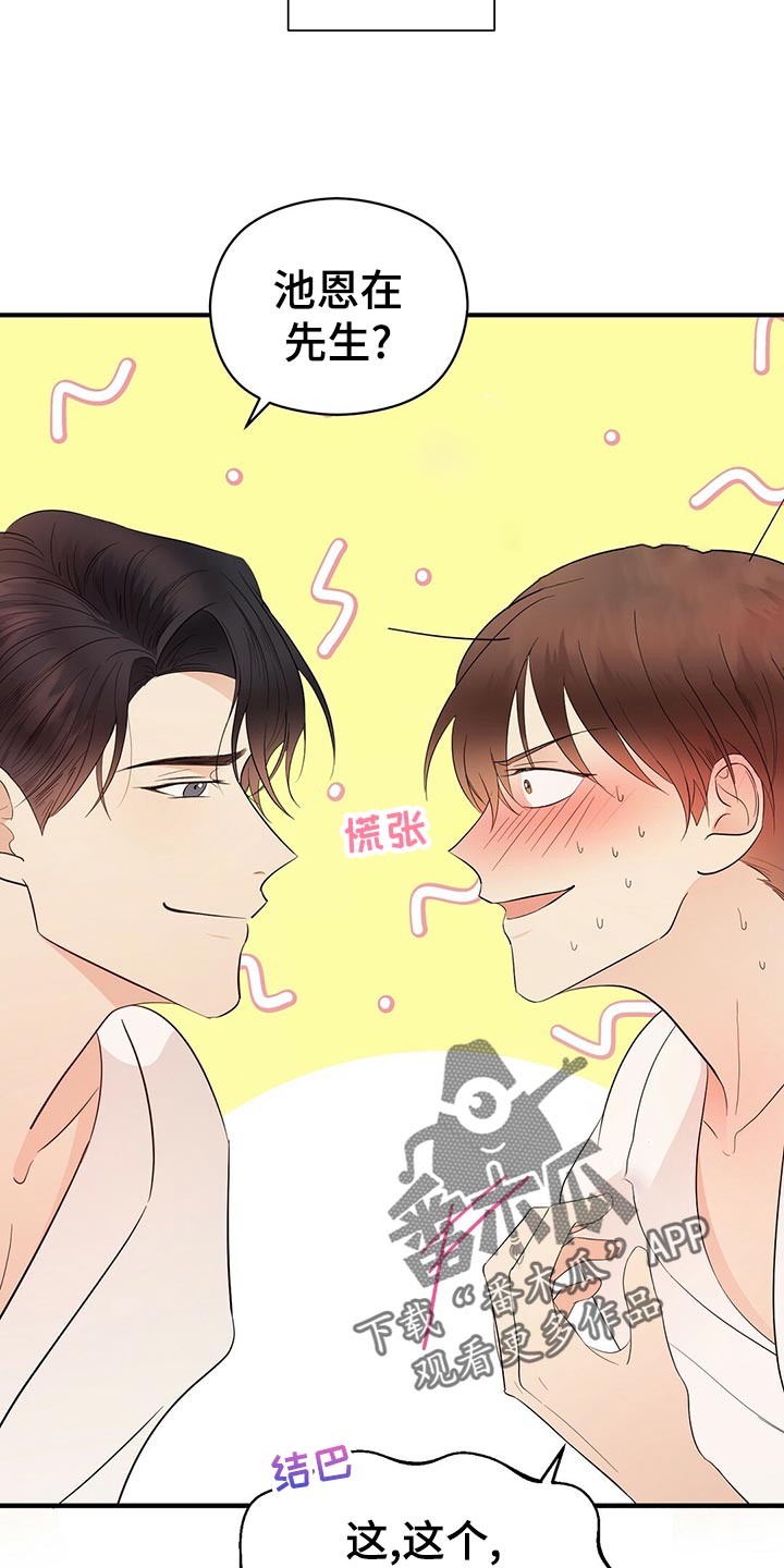 金主连接漫画,第19章：辛苦的一天5图