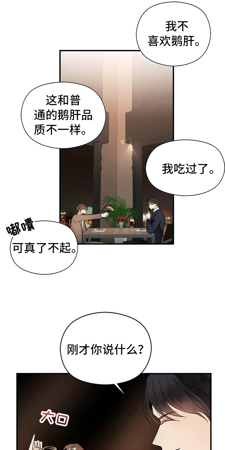 金主连接漫画,第13章：角色3图