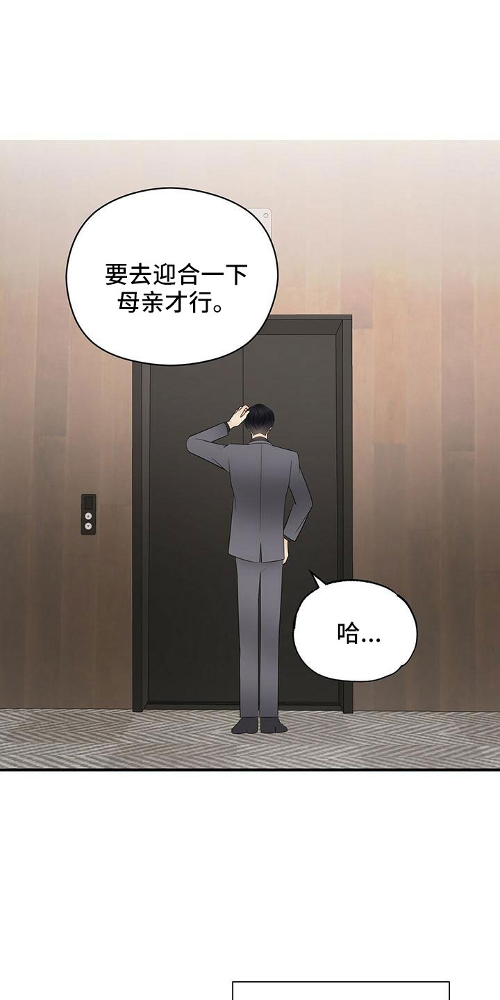 金主连接漫画,第65章：危险游戏3图