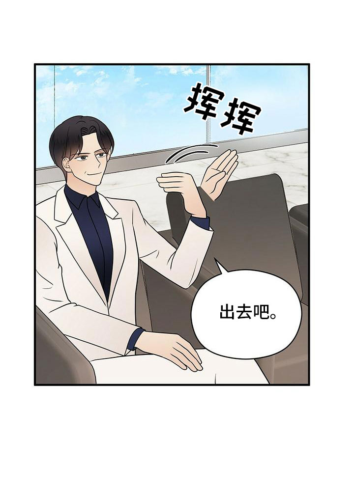 金主连接漫画,第65章：危险游戏2图