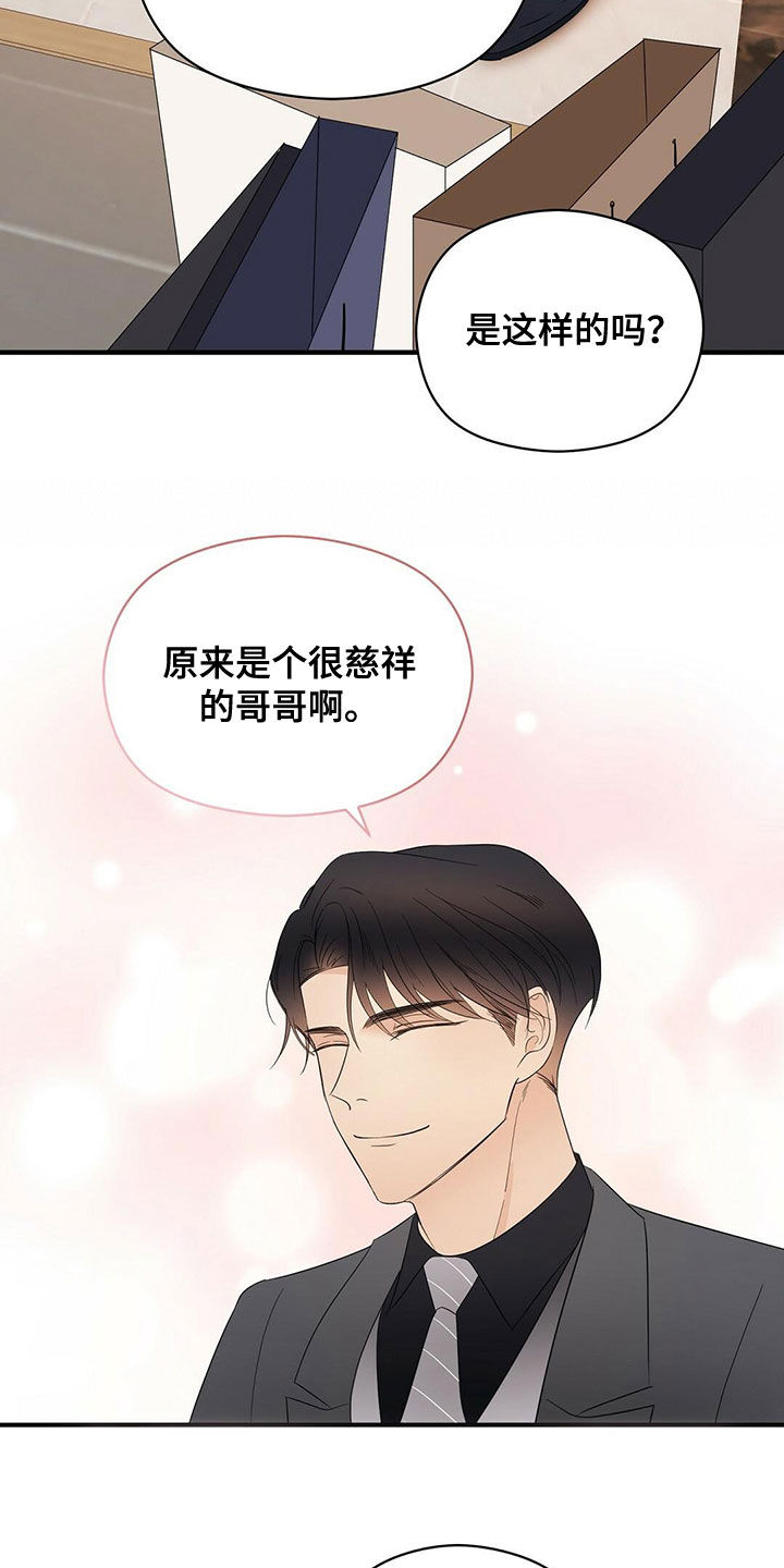 金主连接漫画,第41章：不用关照4图