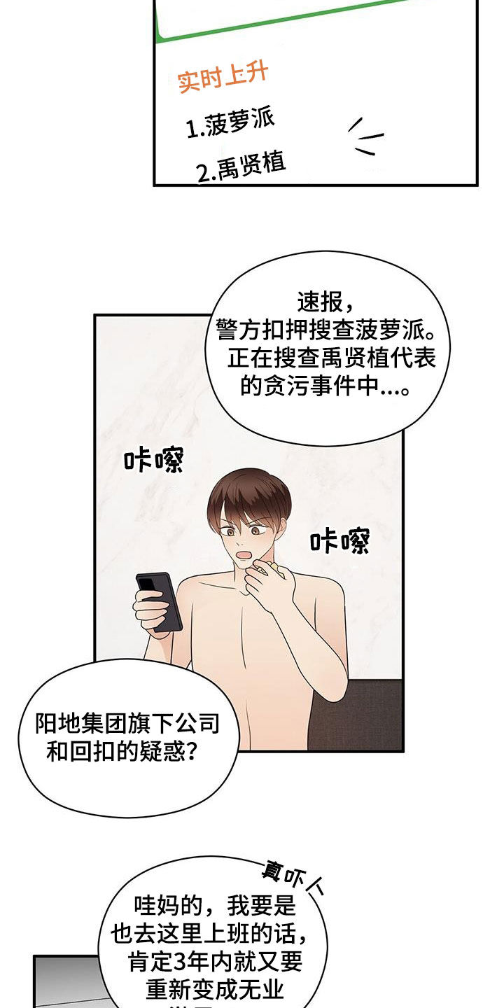 金主连接漫画,第85章：热搜4图