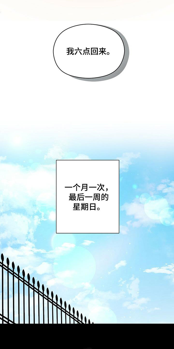 金主连接漫画,第48章：童年5图