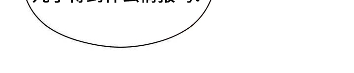 金主连接漫画,第7章：关系3图