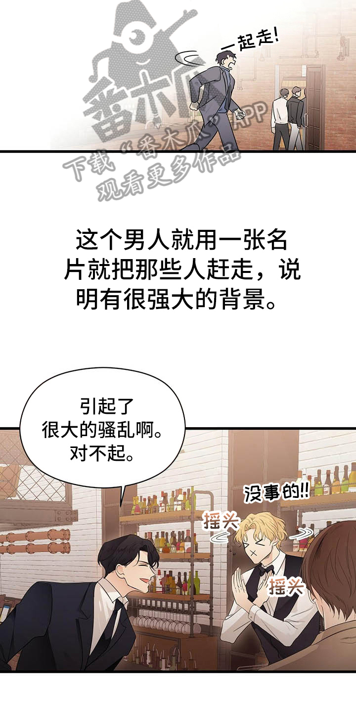 金主连接漫画,第6章：跑不掉4图