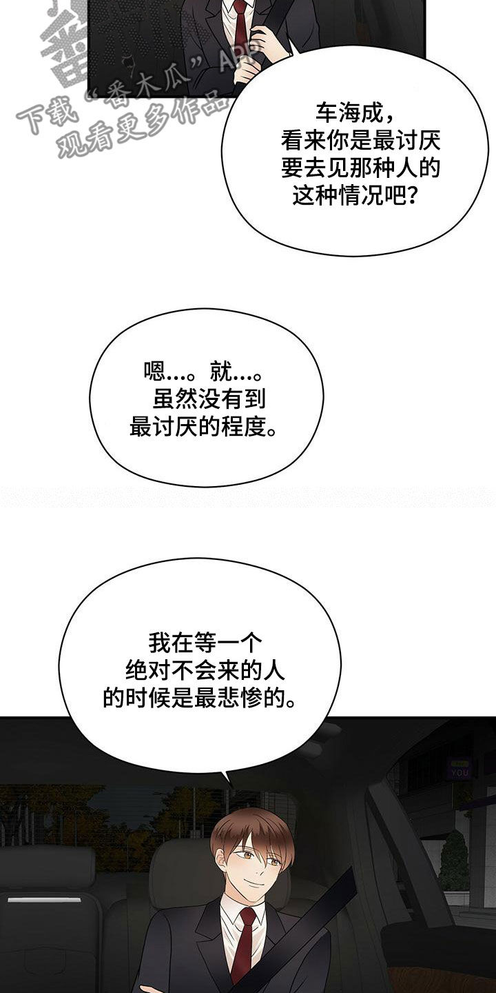 金主连接漫画,第76章：下雨3图