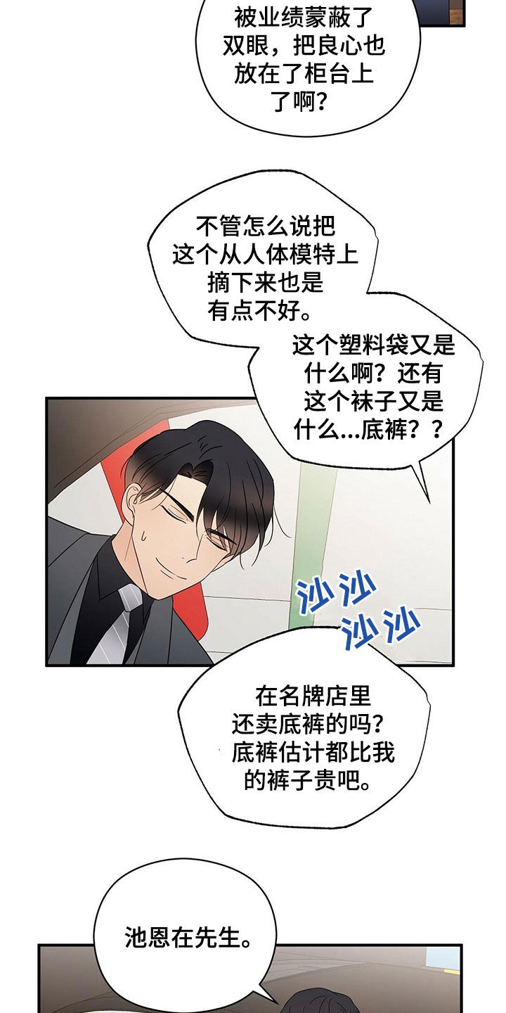 金主连接漫画,第40章：疯狂购物4图