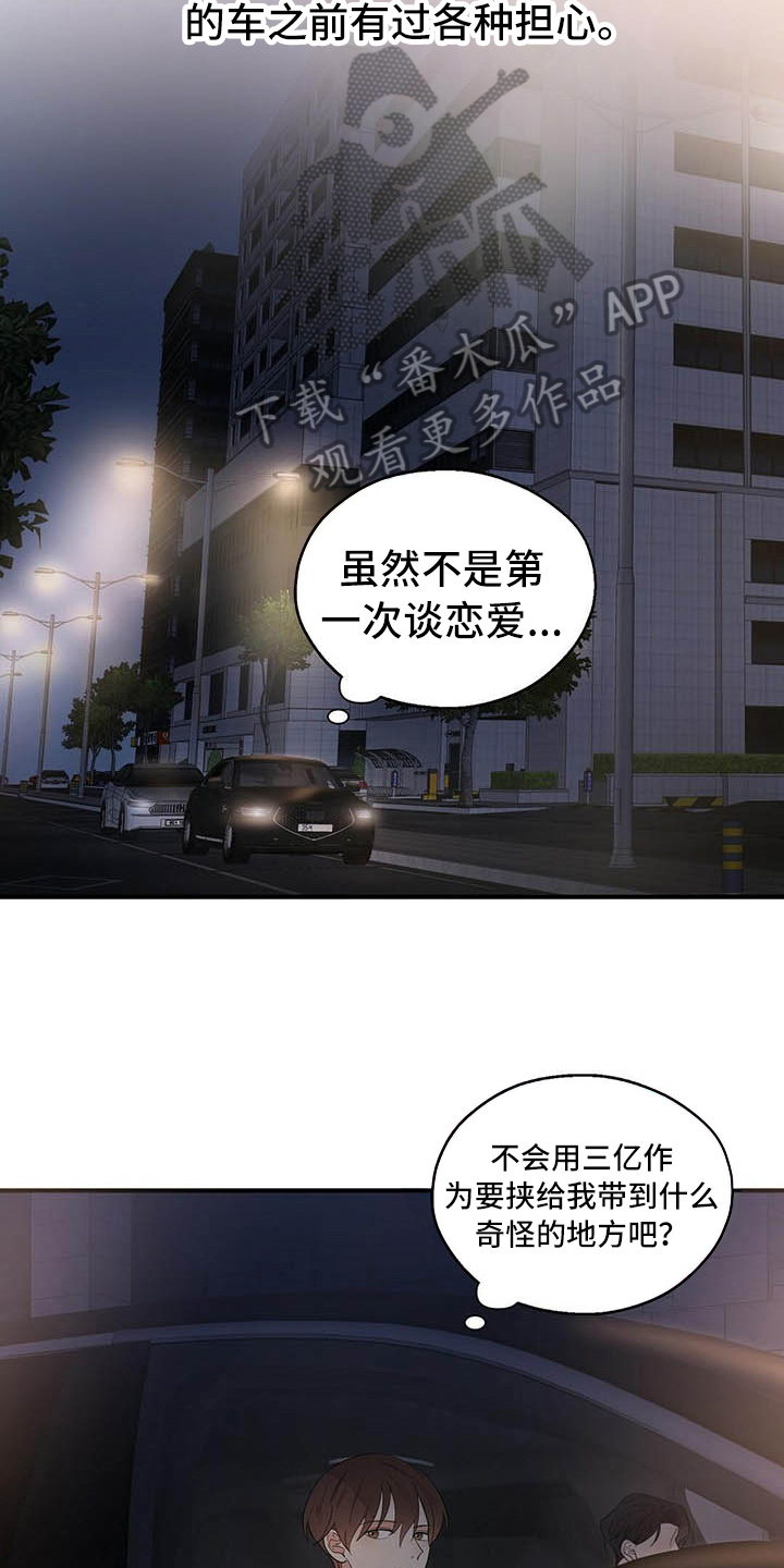 金主连接漫画,第14章：测试2图