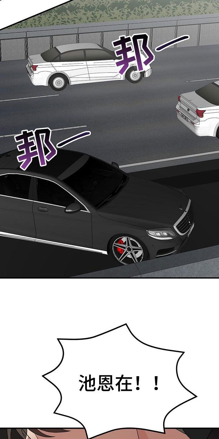 金主连接漫画,第96章：软弱的样子2图