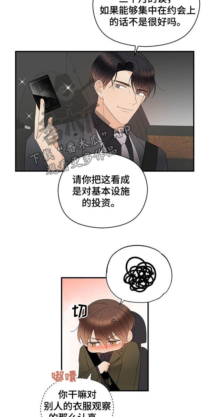 金主连接漫画,第39章：善恶4图