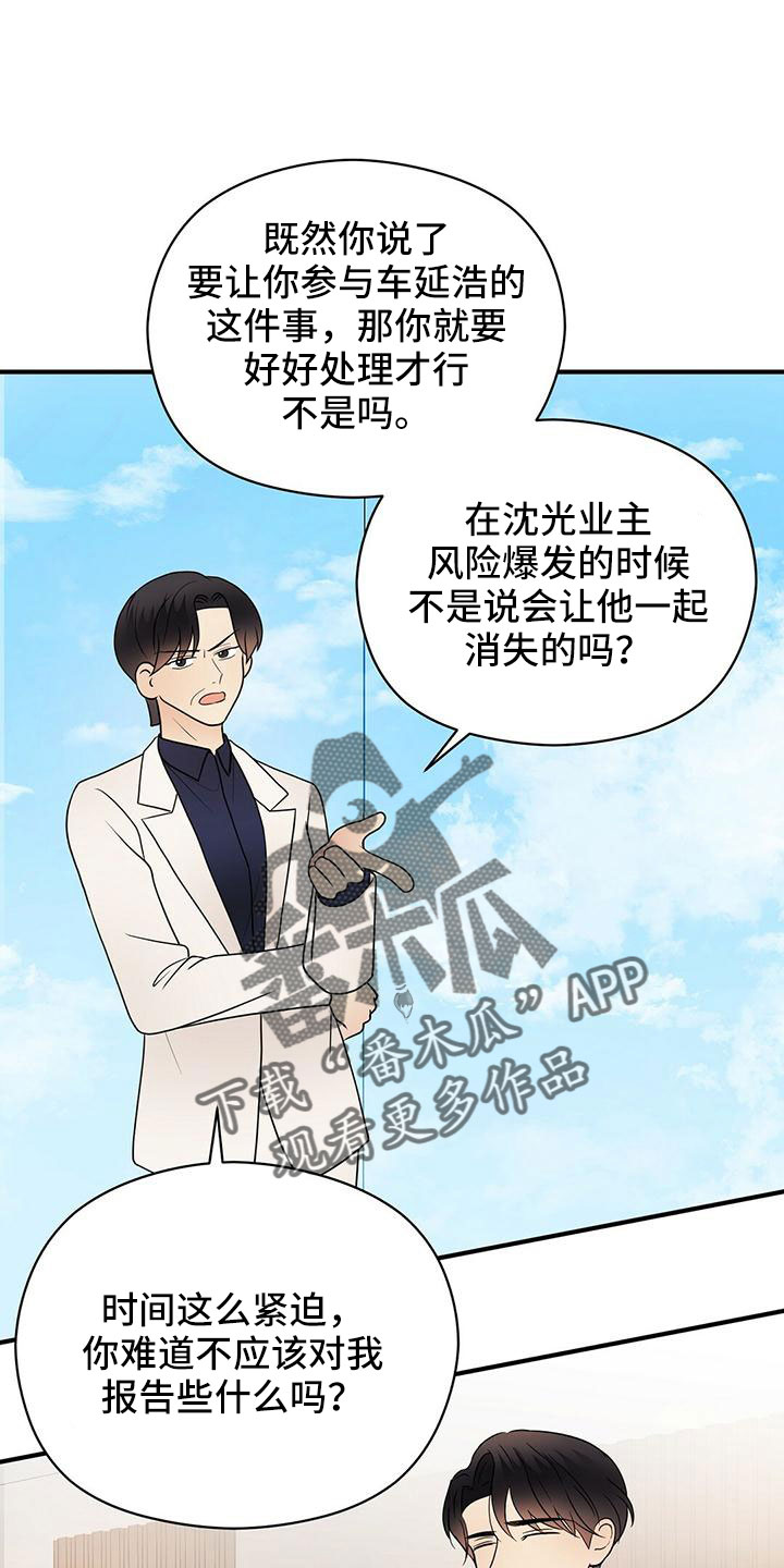 金主连接漫画,第64章：不爽3图