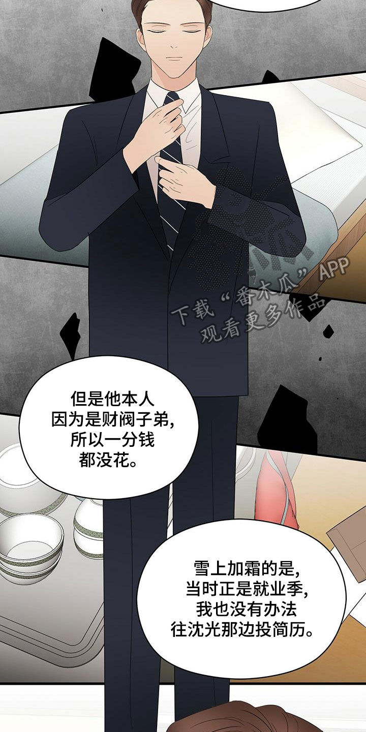 金主连接漫画,第52章：无法反驳3图