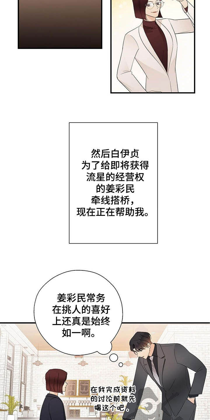 金主连接漫画,第34章：无法超越4图
