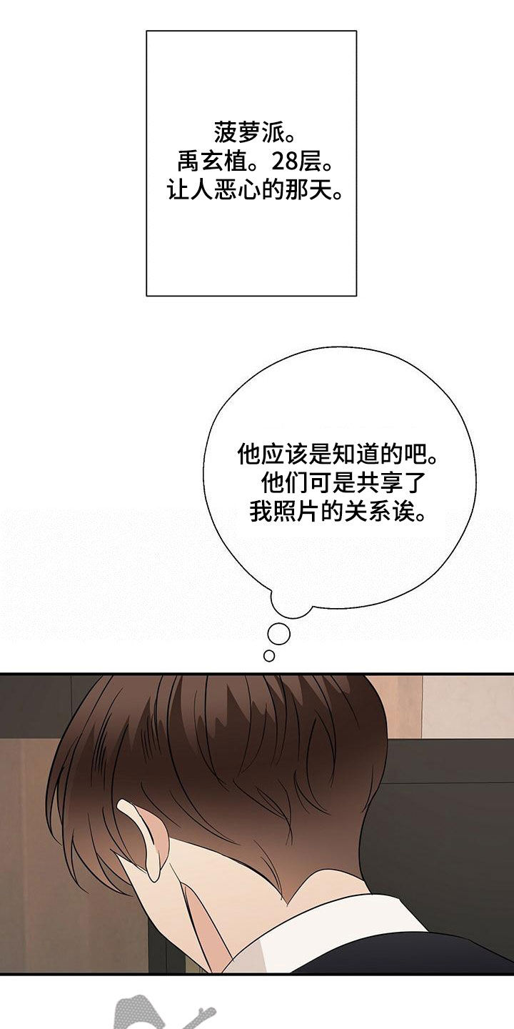 金主连接漫画,第74章：纠缠3图