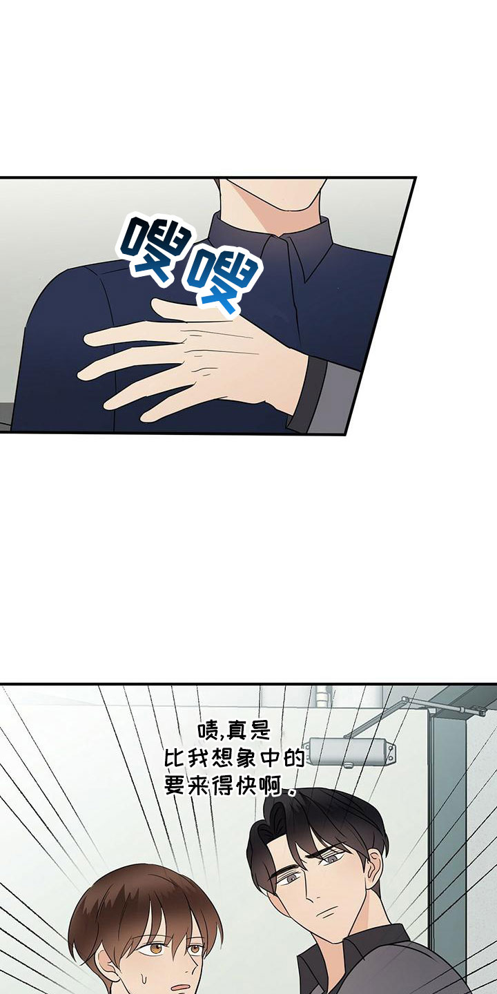 金主连接漫画,第62章：不想逃跑5图