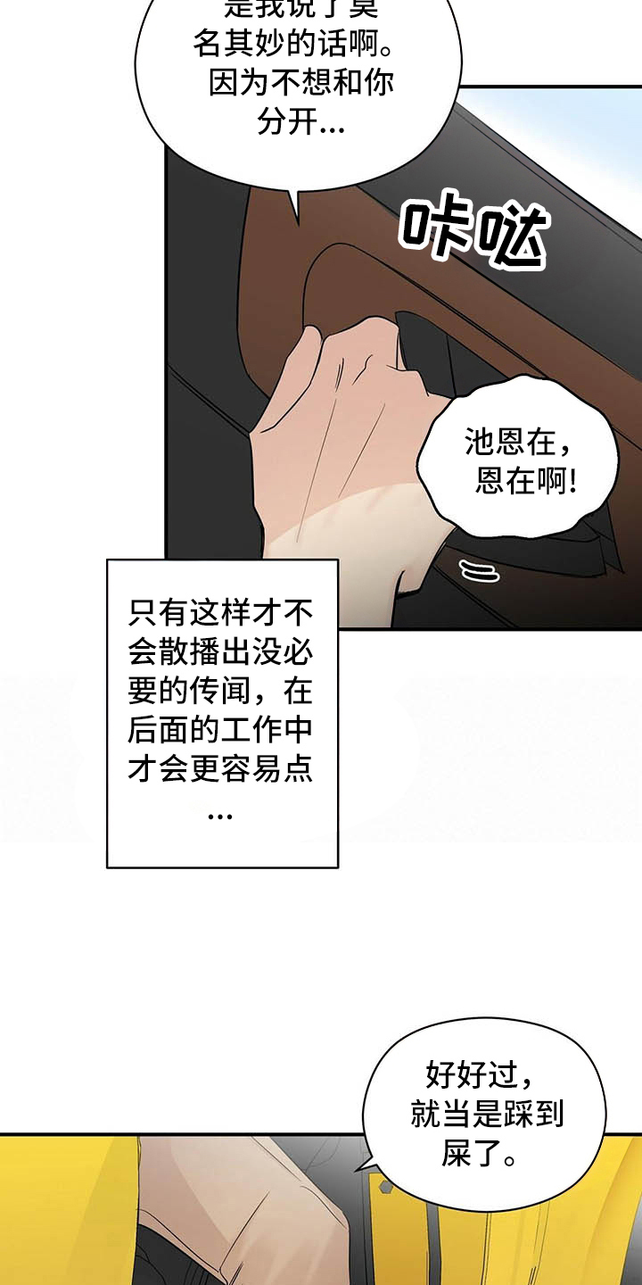 金主连接漫画,第3章：观察2图