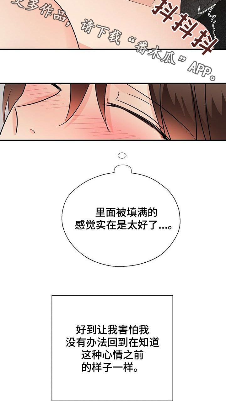 金主连接漫画,第80章：令人害怕1图