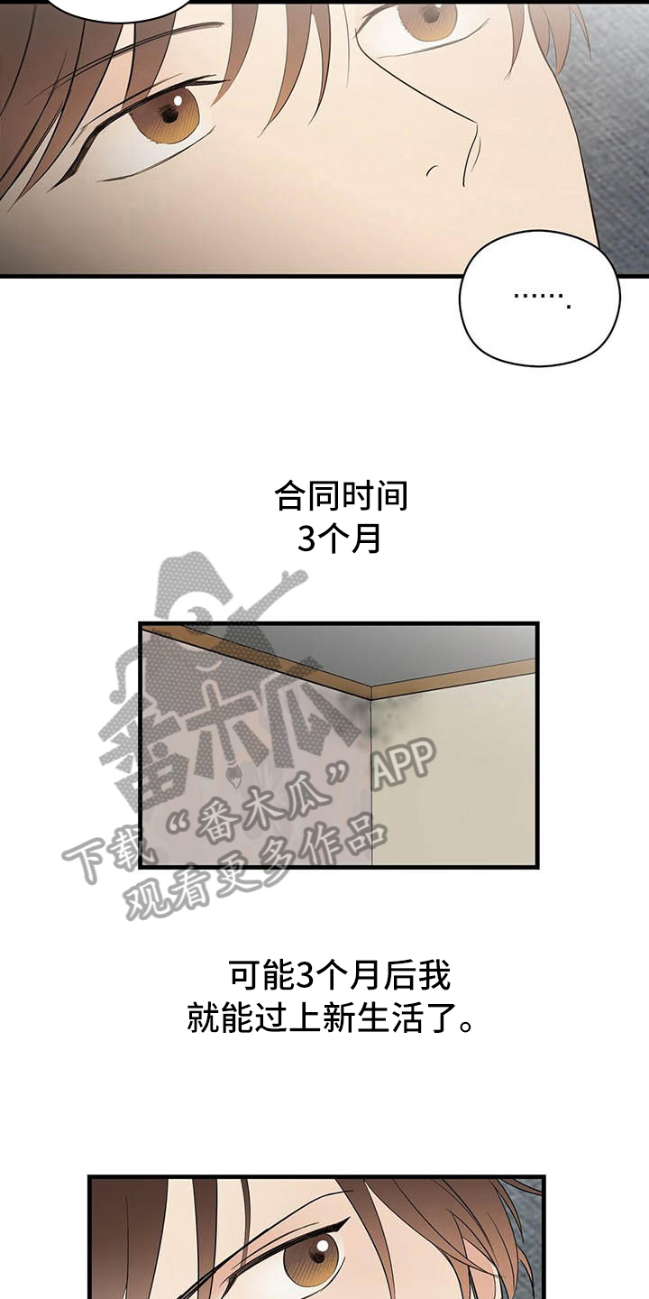 金主连接漫画,第11章：打动5图