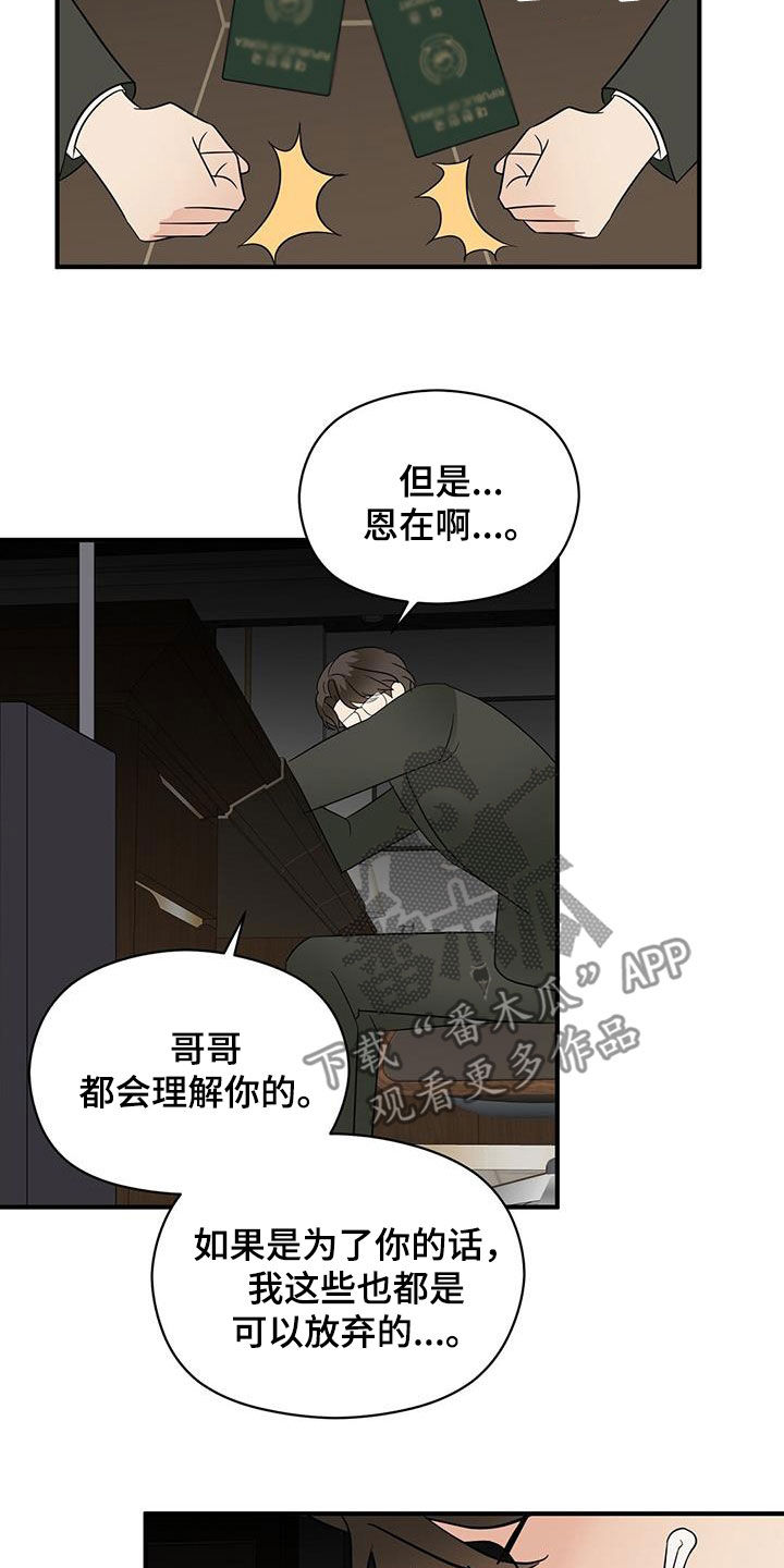 金主连接漫画,第94章：选择我吧3图