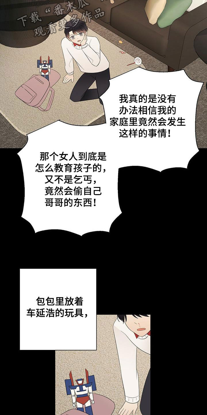 金主连接漫画,第49章：悲惨2图