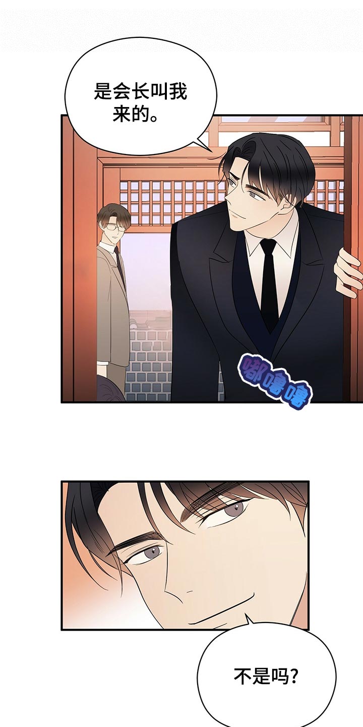 金主连接漫画,第21章：不祥的预感3图