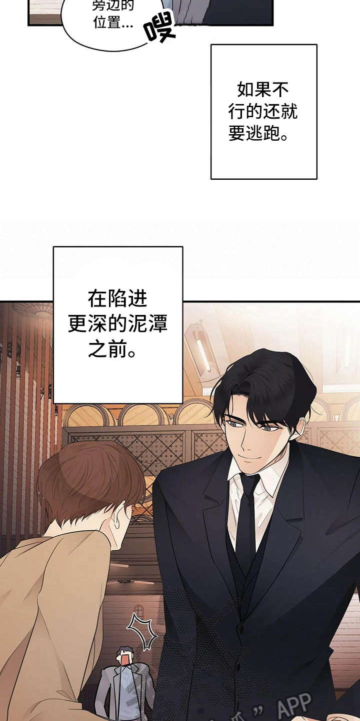 金主连接漫画,第5章：烦恼4图