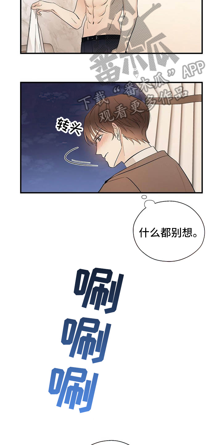 金主连接漫画,第16章：洗澡5图
