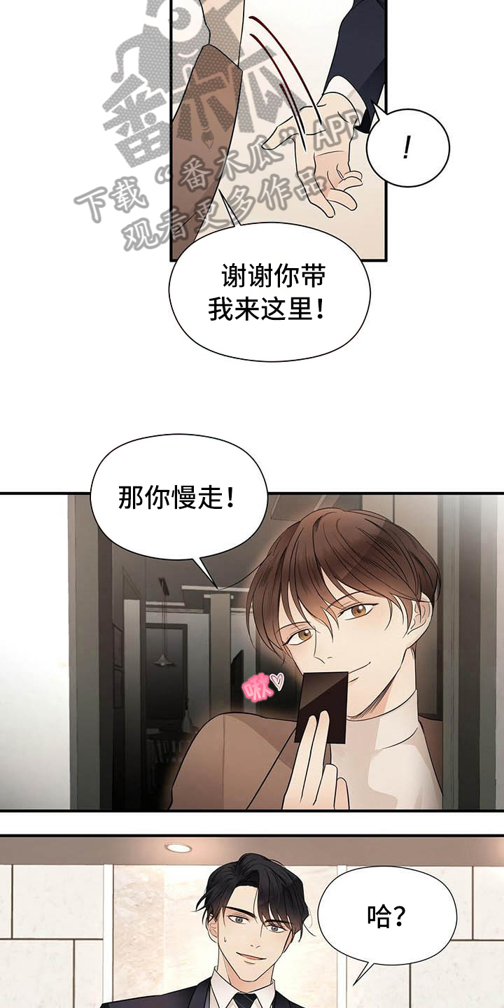 金主连接漫画,第14章：测试5图