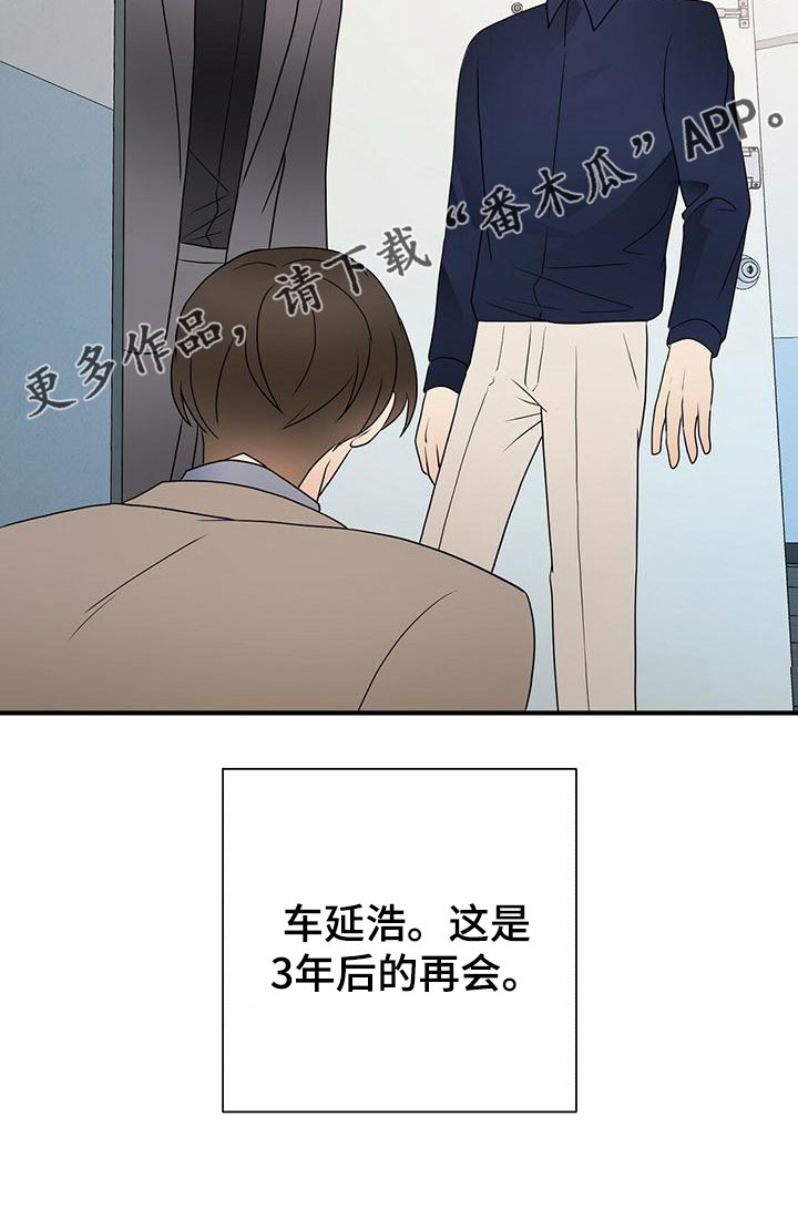 金主连接漫画,第61章：三年后的再会2图
