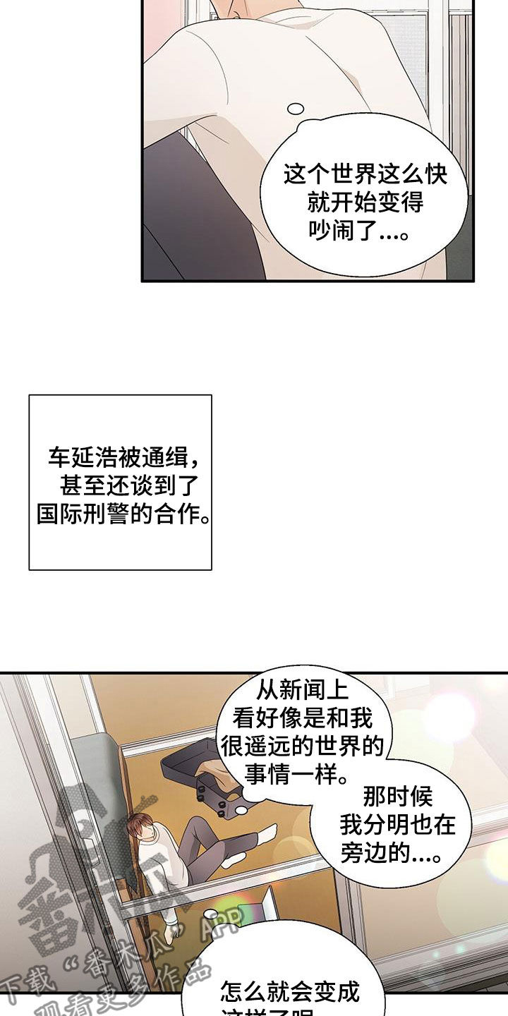 金主连接漫画,第104章：变得遥远5图
