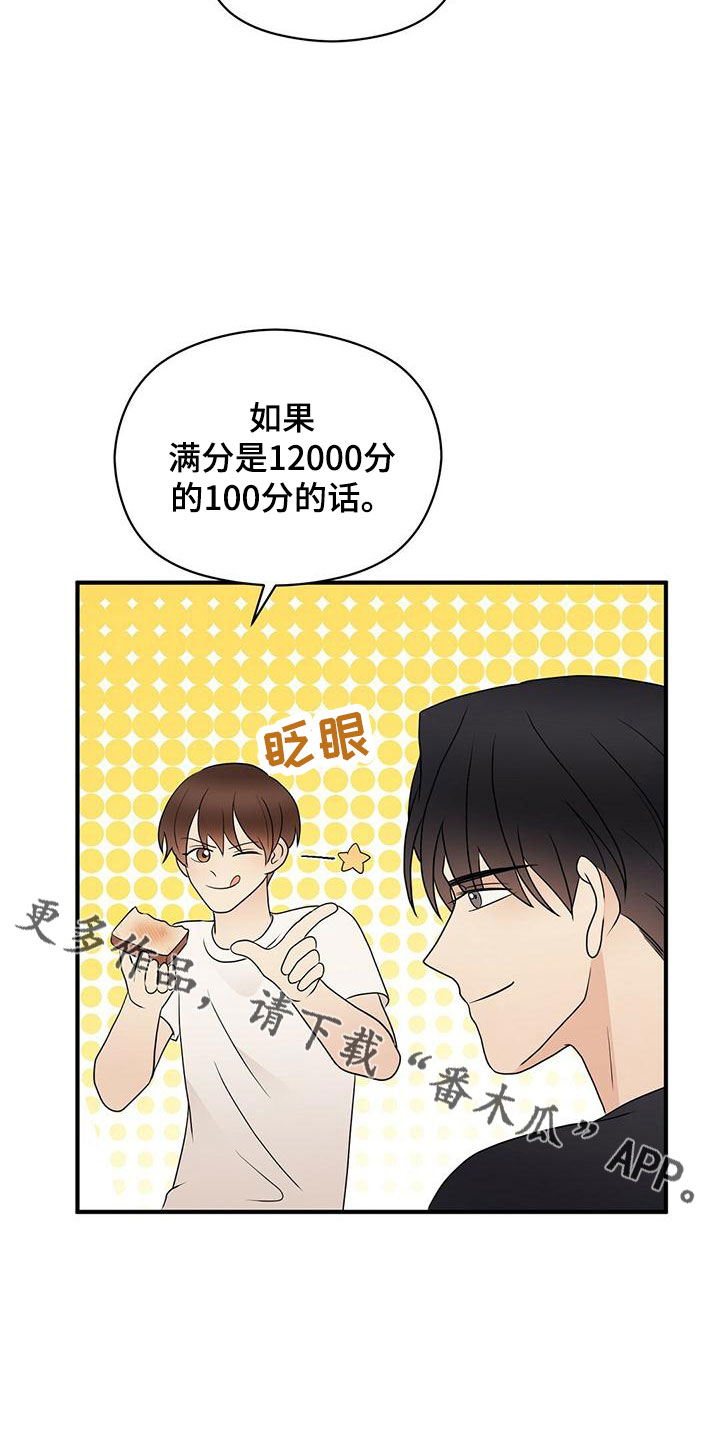 金主连接漫画,第60章：100分4图