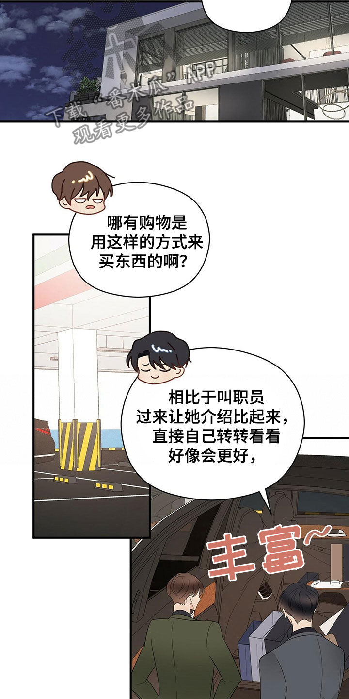 金主连接漫画,第40章：疯狂购物5图