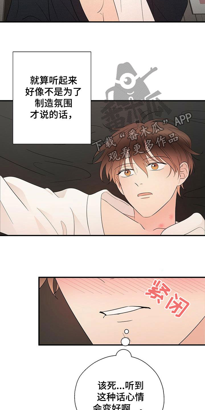 金主连接漫画,第42章：口渴2图