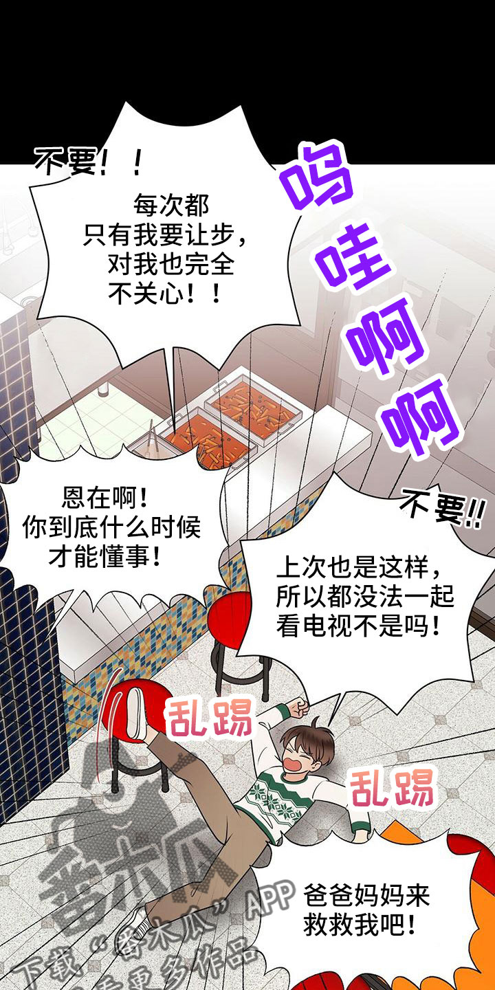 金主连接漫画,第66章：填补空虚的心3图