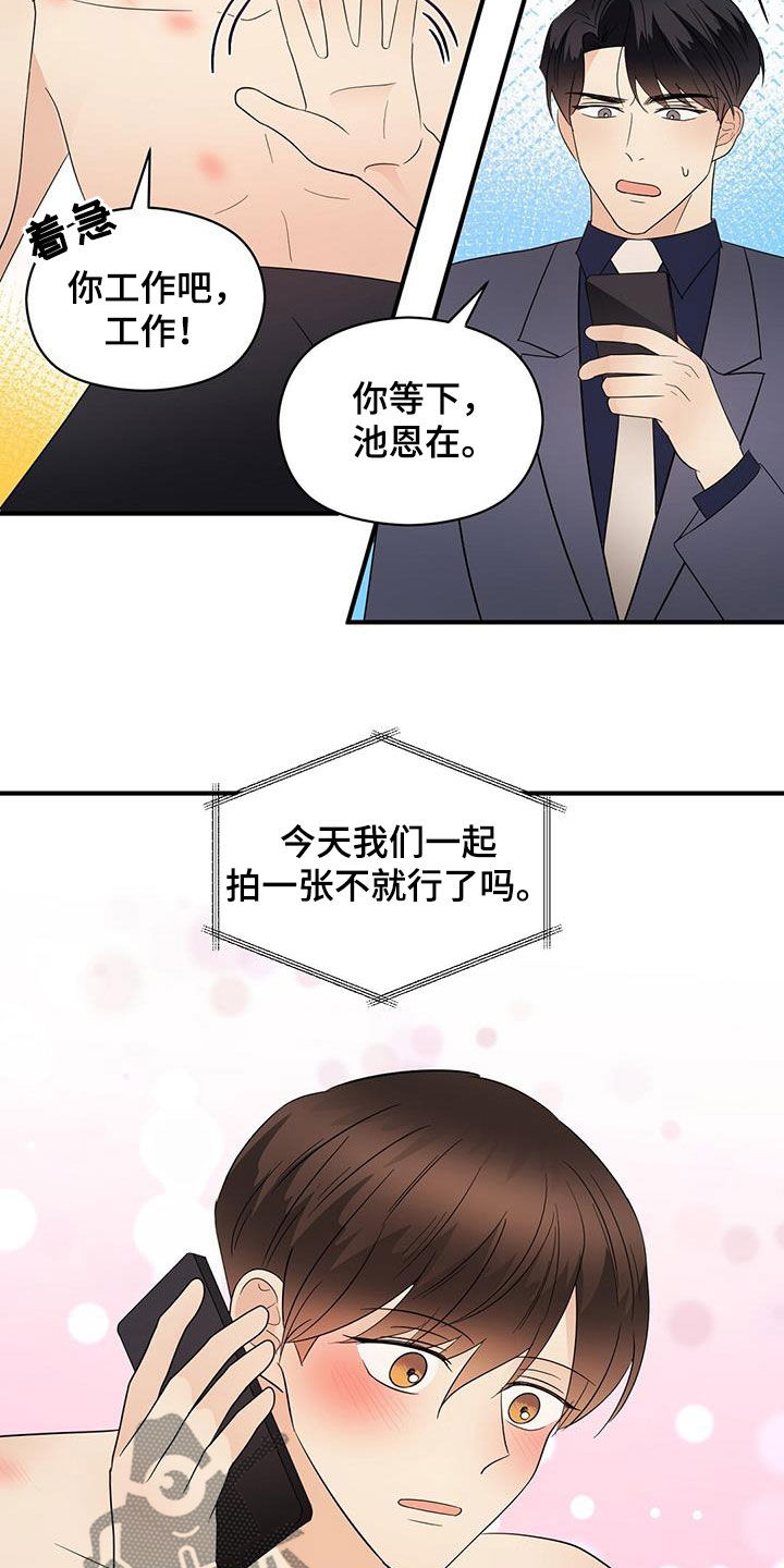 金主连接漫画,第85章：热搜4图