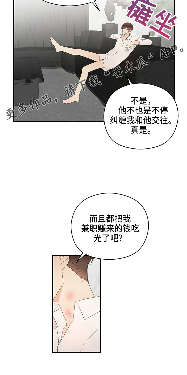 金主连接漫画,第32章：画画1图
