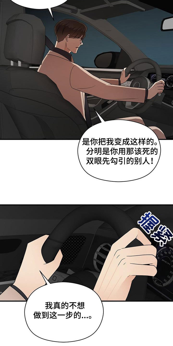 金主连接漫画,第97章：底牌2图