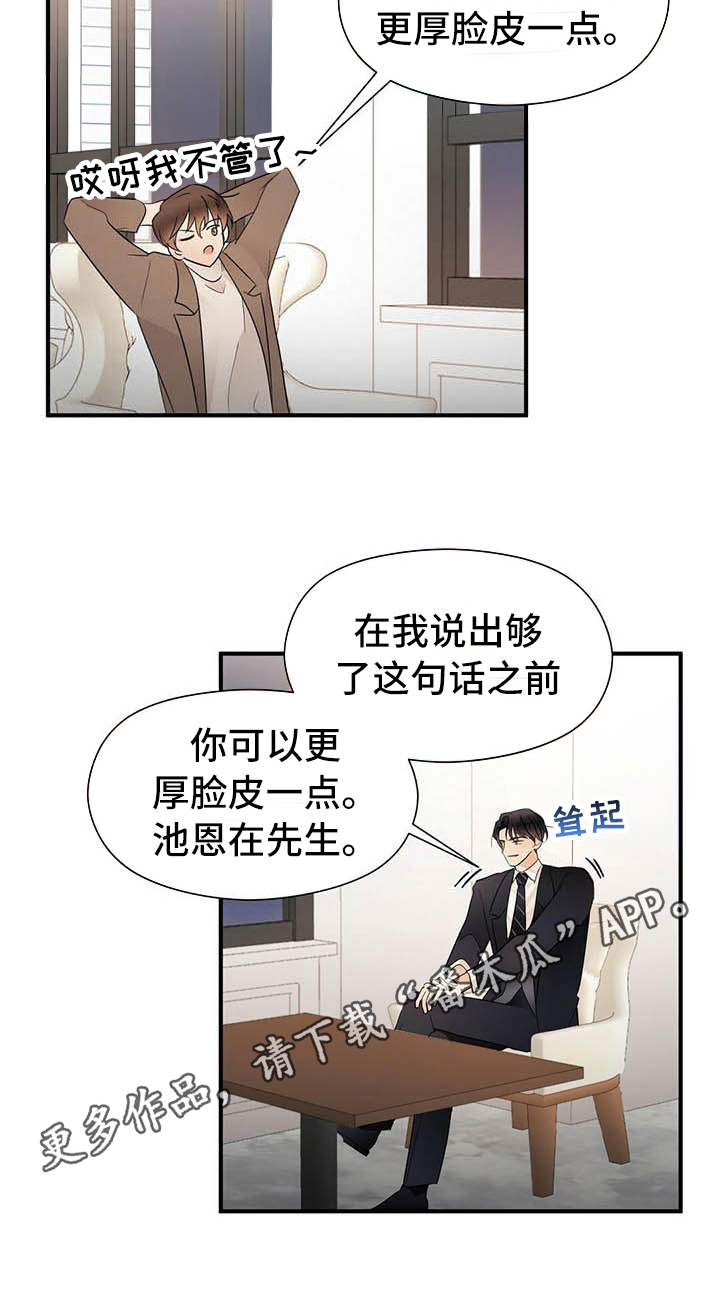 金主连接漫画,第13章：角色1图