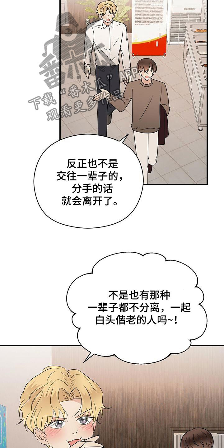 金主连接漫画,第71章：没见过的号码1图