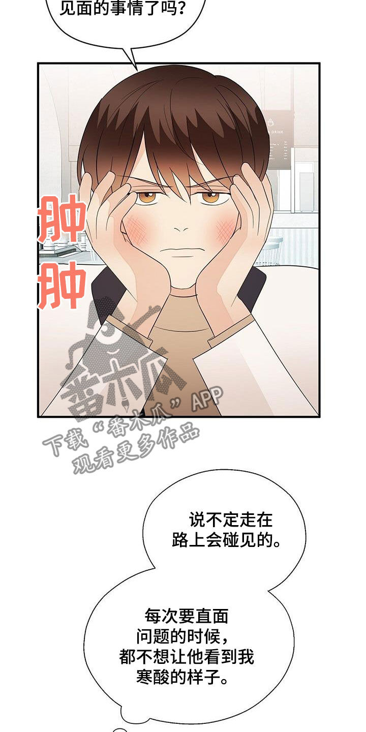 金主连接漫画,第105章：联系4图