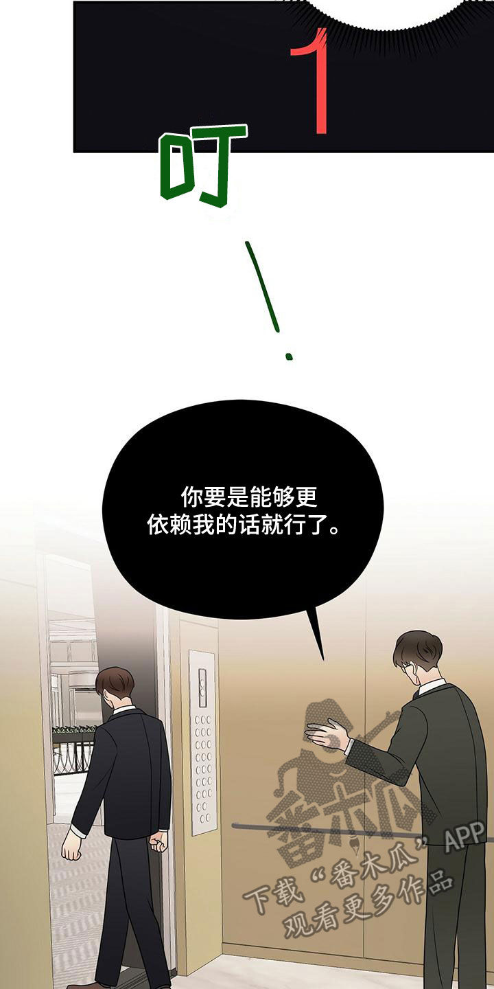 金主连接漫画,第74章：纠缠1图