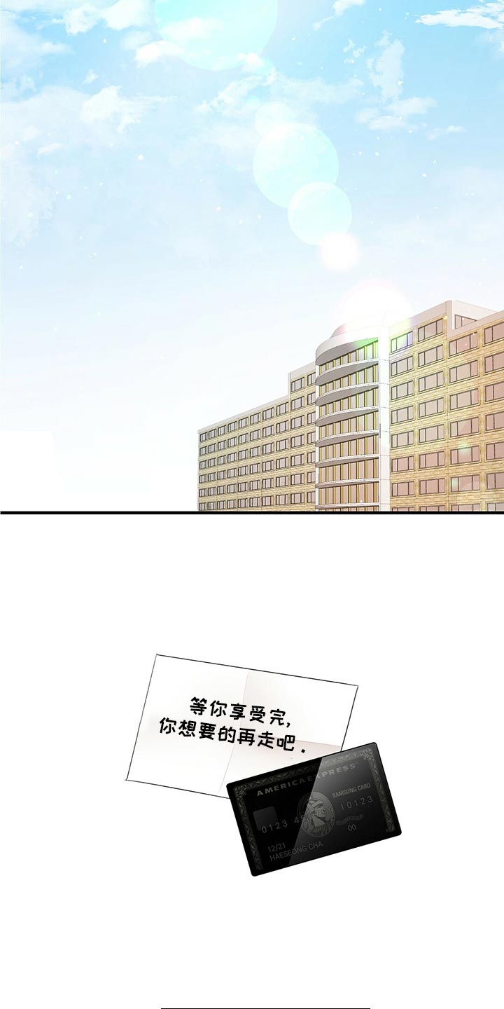 金主连接漫画,第19章：辛苦的一天2图