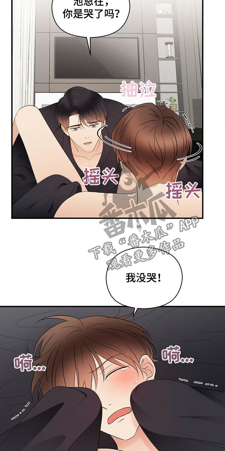 金主连接漫画,第45章：我会轻轻的5图