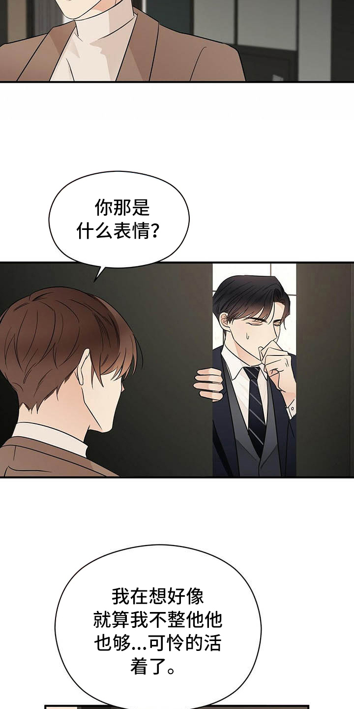 金主连接漫画,第15章：跟踪5图