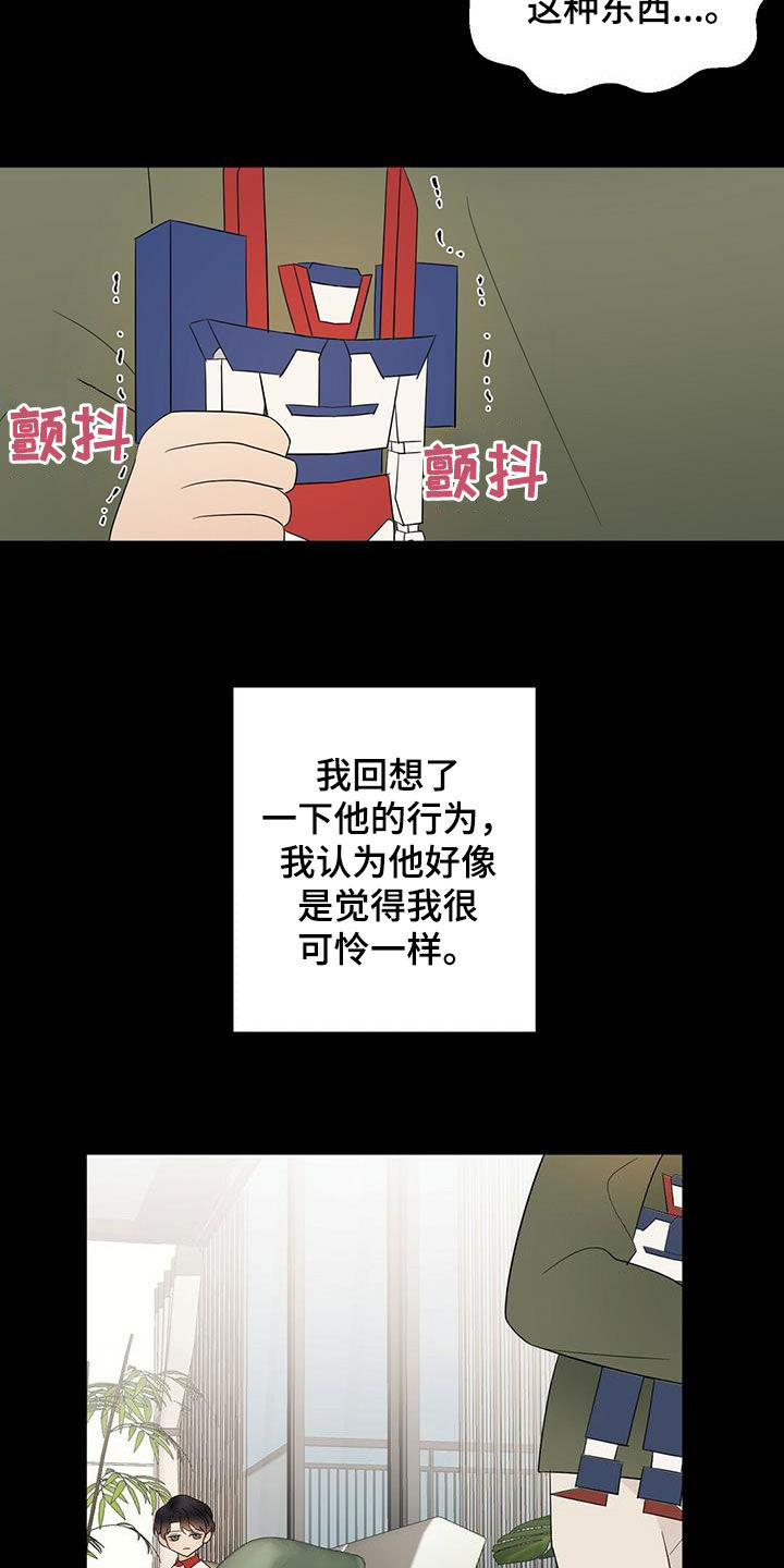 金主连接漫画,第49章：悲惨5图