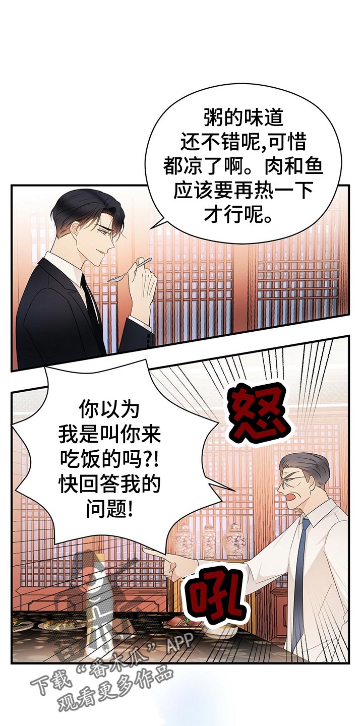 金主连接漫画,第21章：不祥的预感5图