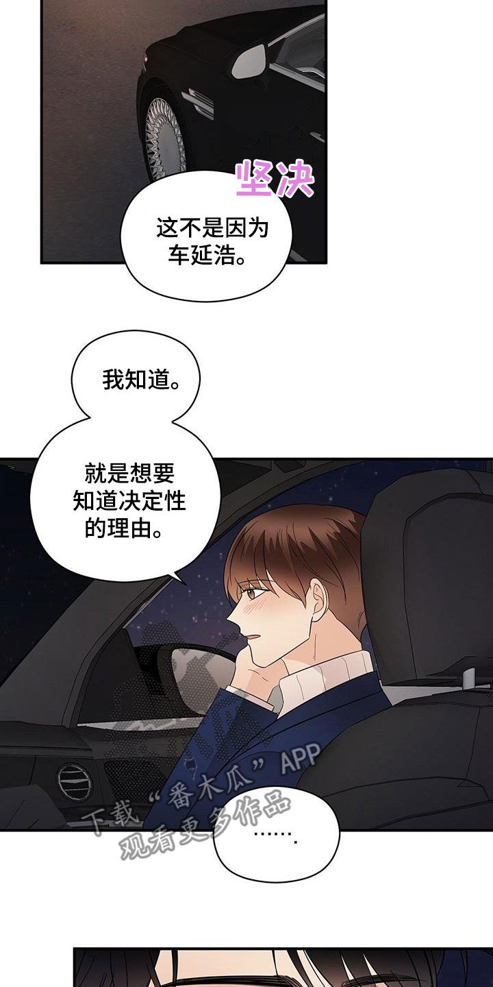 金主连接漫画,第100章：因为喜欢1图