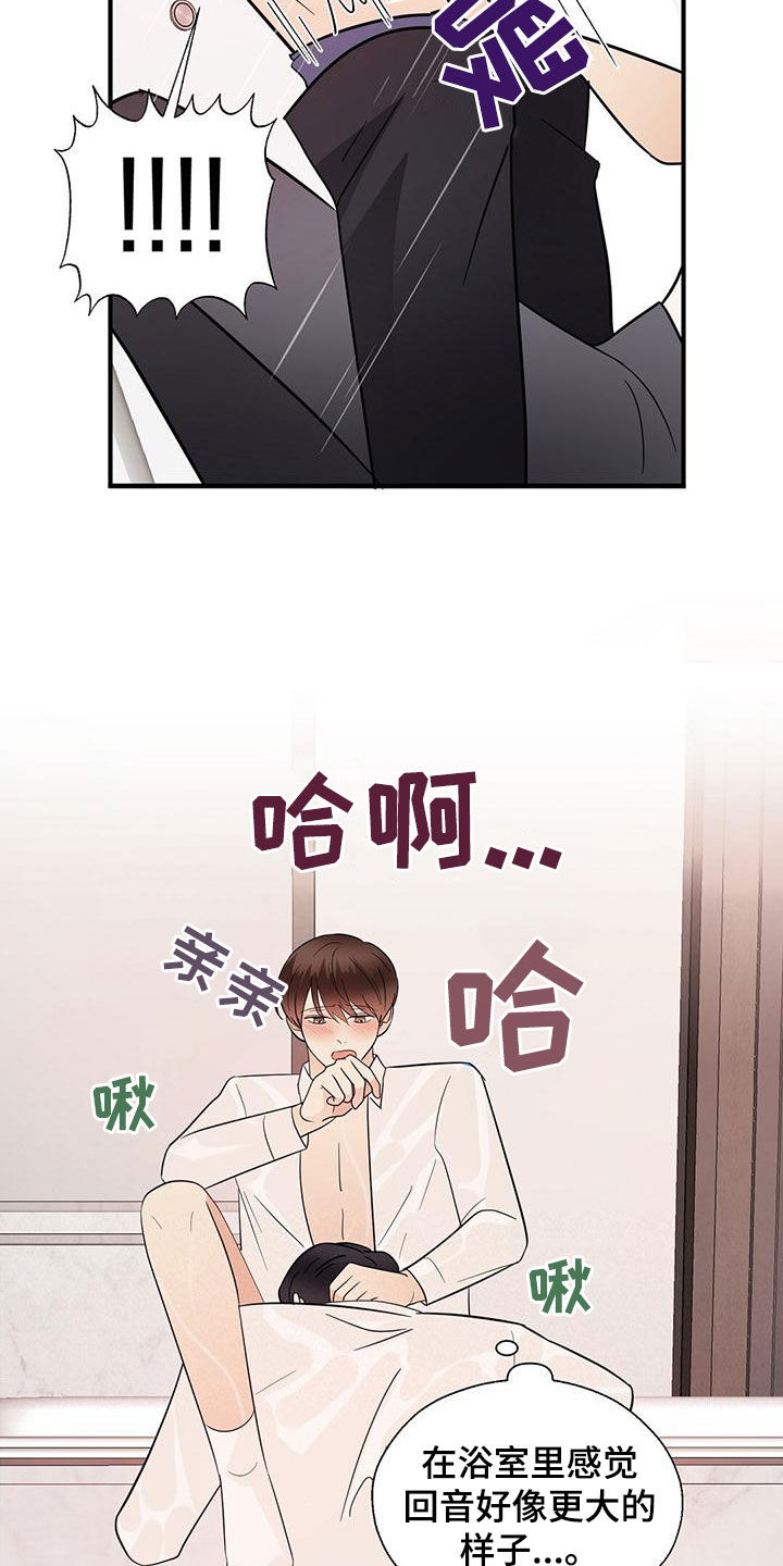金主连接漫画,第78章：西装1图