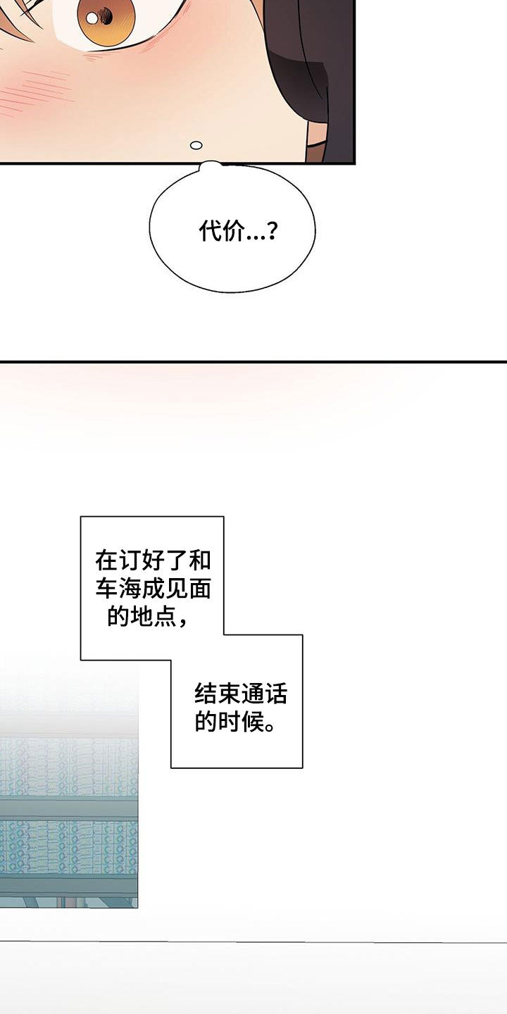 金主连接漫画,第98章：求助1图